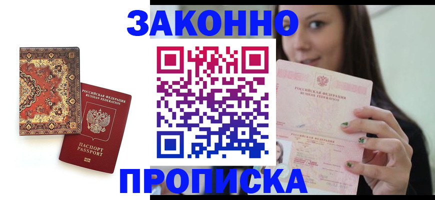 прописка ребенка в Кулебаки